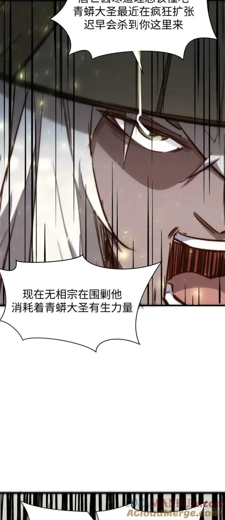 漫画《顶级气运，悄悄修炼千年》97 营救第46张图