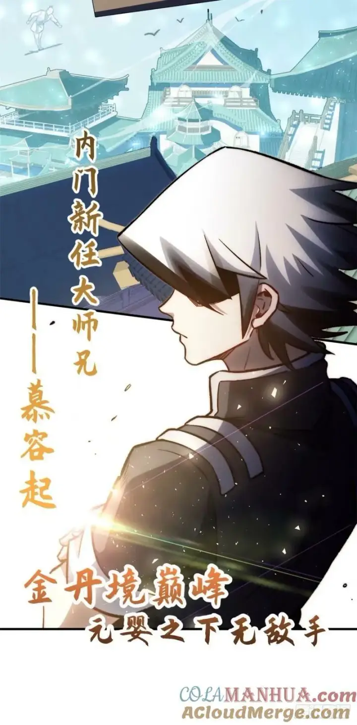 漫画《顶级气运，悄悄修炼千年》98 弟子回宗第10张图