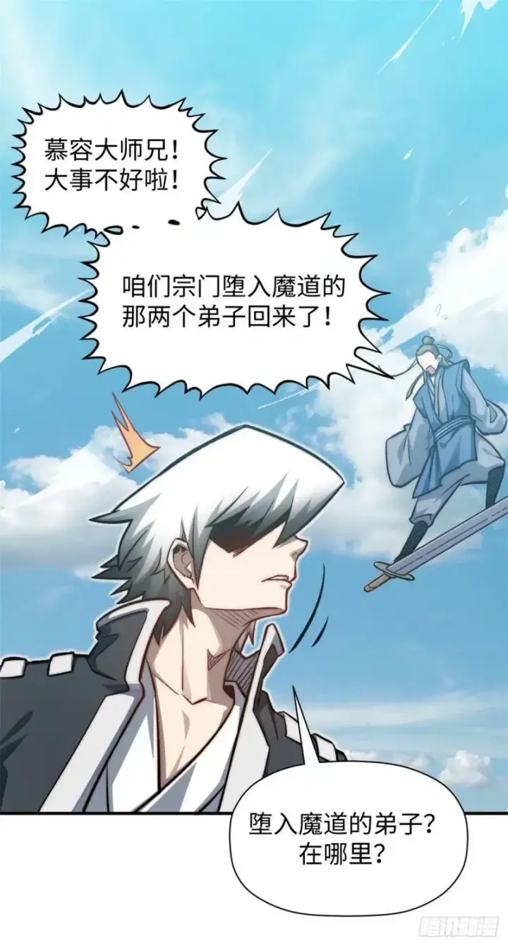 漫画《顶级气运，悄悄修炼千年》98 弟子回宗第11张图