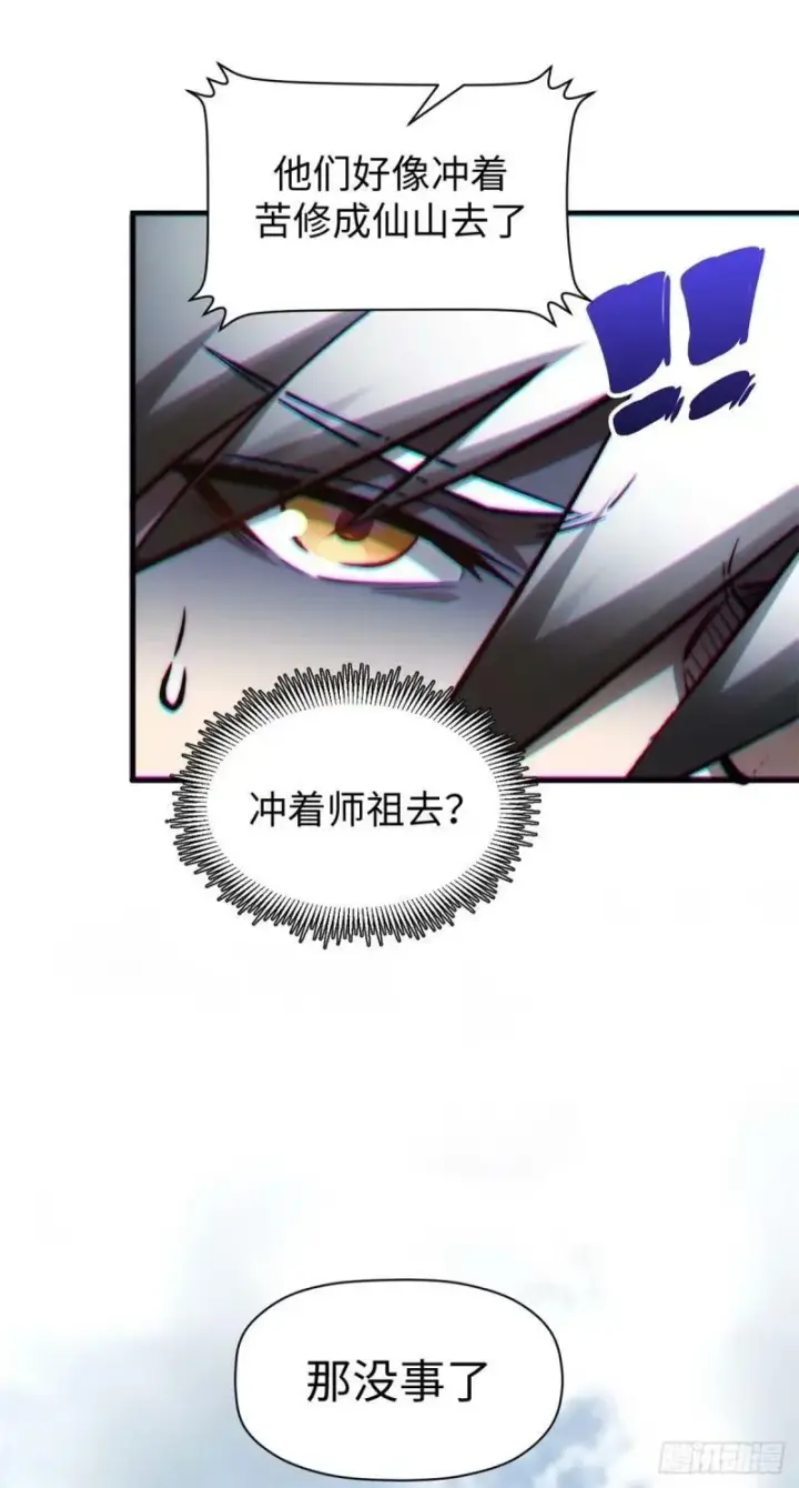 漫画《顶级气运，悄悄修炼千年》98 弟子回宗第12张图