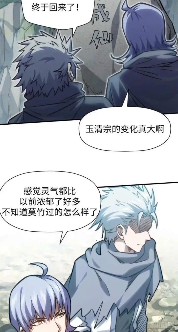 漫画《顶级气运，悄悄修炼千年》98 弟子回宗第14张图