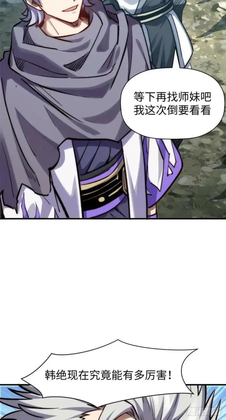 漫画《顶级气运，悄悄修炼千年》98 弟子回宗第15张图