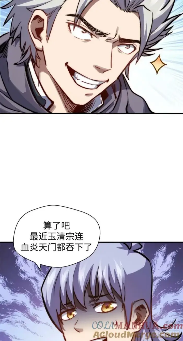 漫画《顶级气运，悄悄修炼千年》98 弟子回宗第16张图