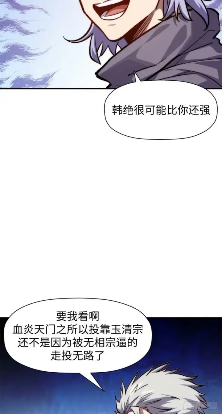 漫画《顶级气运，悄悄修炼千年》98 弟子回宗第17张图