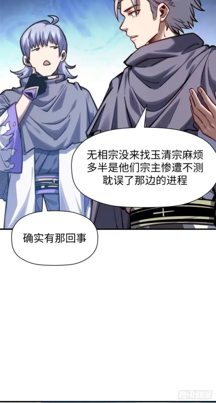 漫画《顶级气运，悄悄修炼千年》98 弟子回宗第18张图