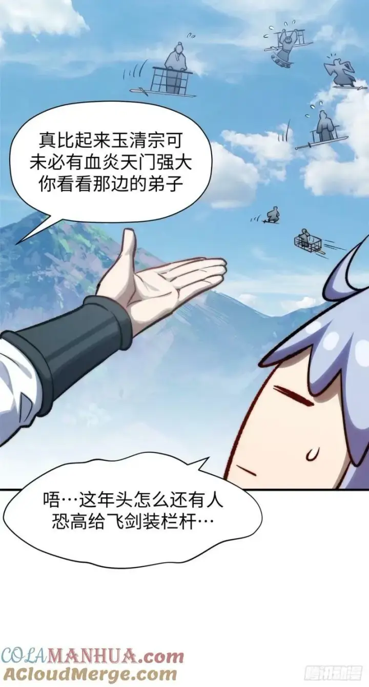 漫画《顶级气运，悄悄修炼千年》98 弟子回宗第19张图