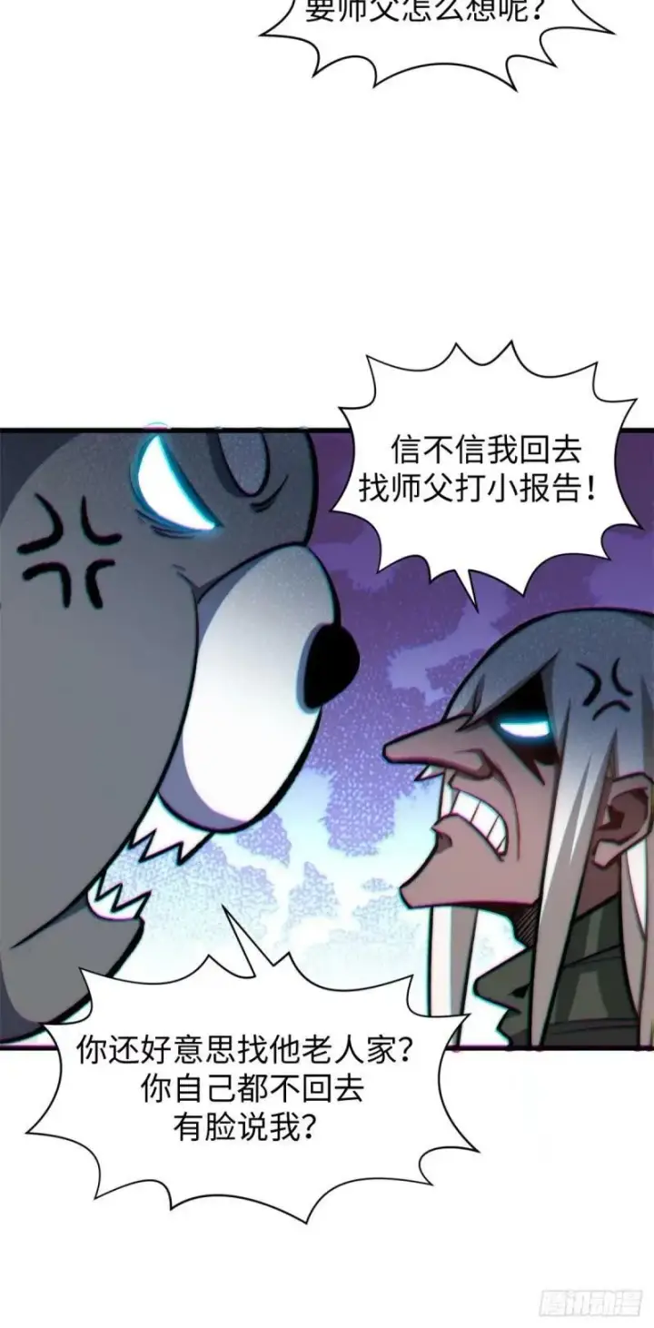 漫画《顶级气运，悄悄修炼千年》98 弟子回宗第2张图