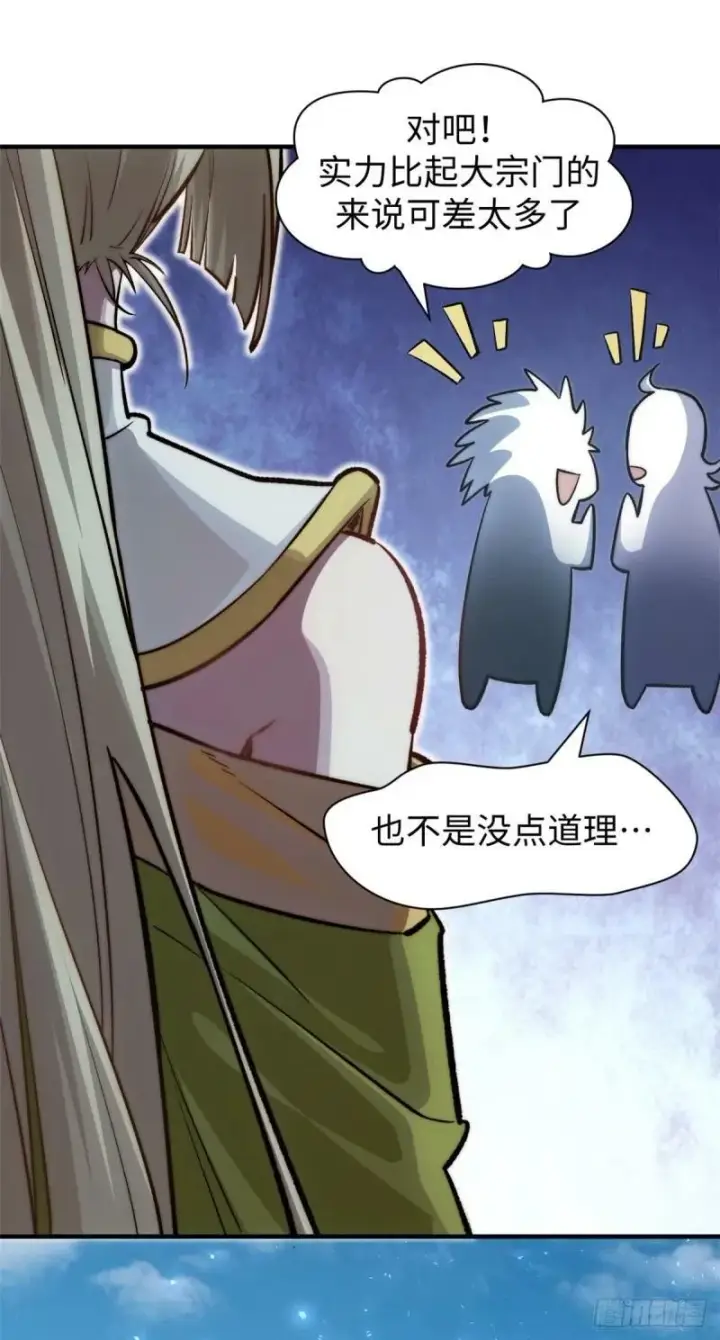 漫画《顶级气运，悄悄修炼千年》98 弟子回宗第20张图