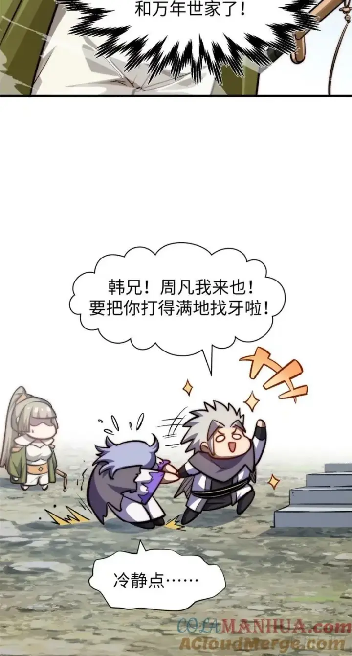 漫画《顶级气运，悄悄修炼千年》98 弟子回宗第22张图