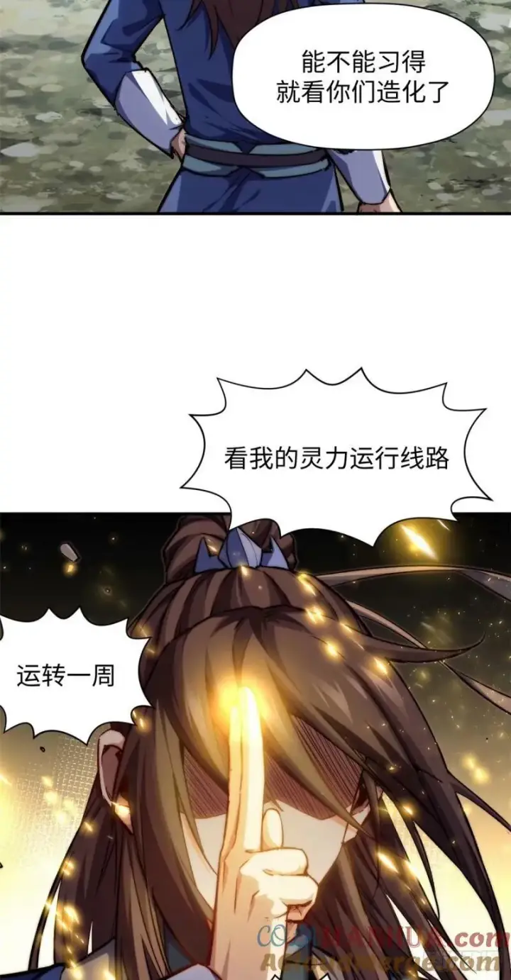 漫画《顶级气运，悄悄修炼千年》98 弟子回宗第25张图