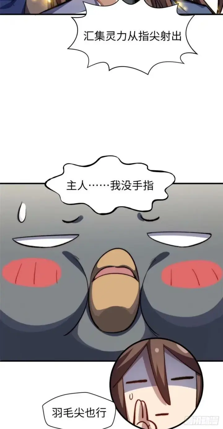 漫画《顶级气运，悄悄修炼千年》98 弟子回宗第26张图