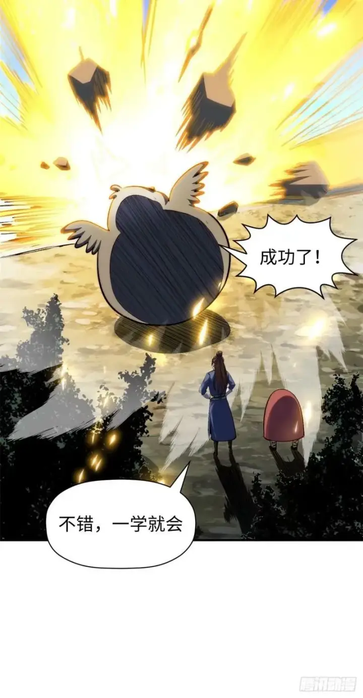 漫画《顶级气运，悄悄修炼千年》98 弟子回宗第30张图