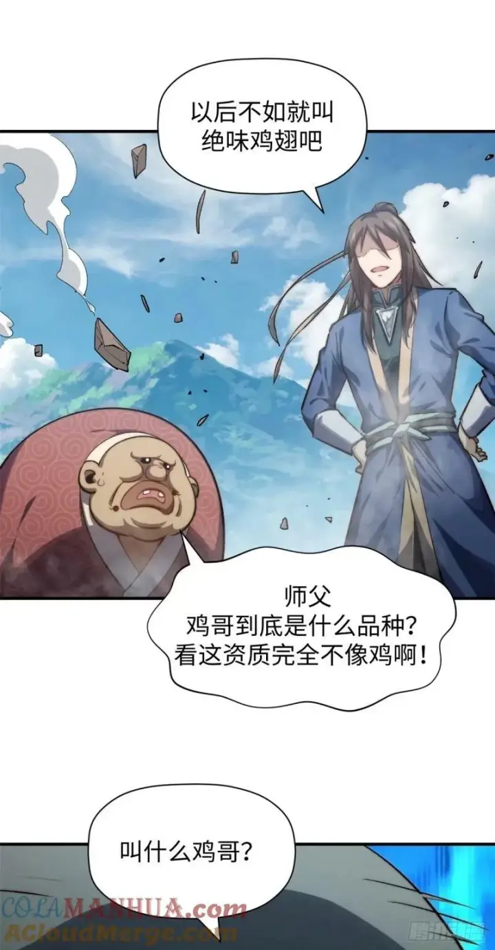 漫画《顶级气运，悄悄修炼千年》98 弟子回宗第31张图
