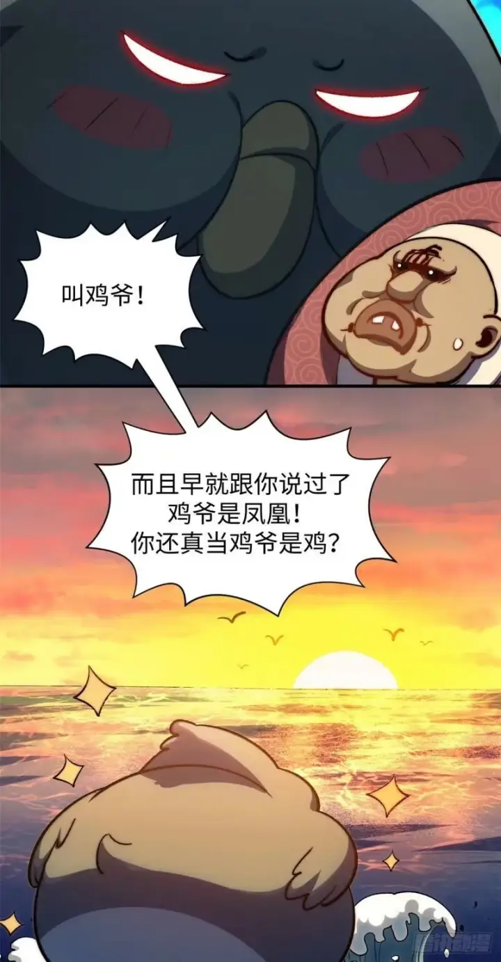 漫画《顶级气运，悄悄修炼千年》98 弟子回宗第32张图