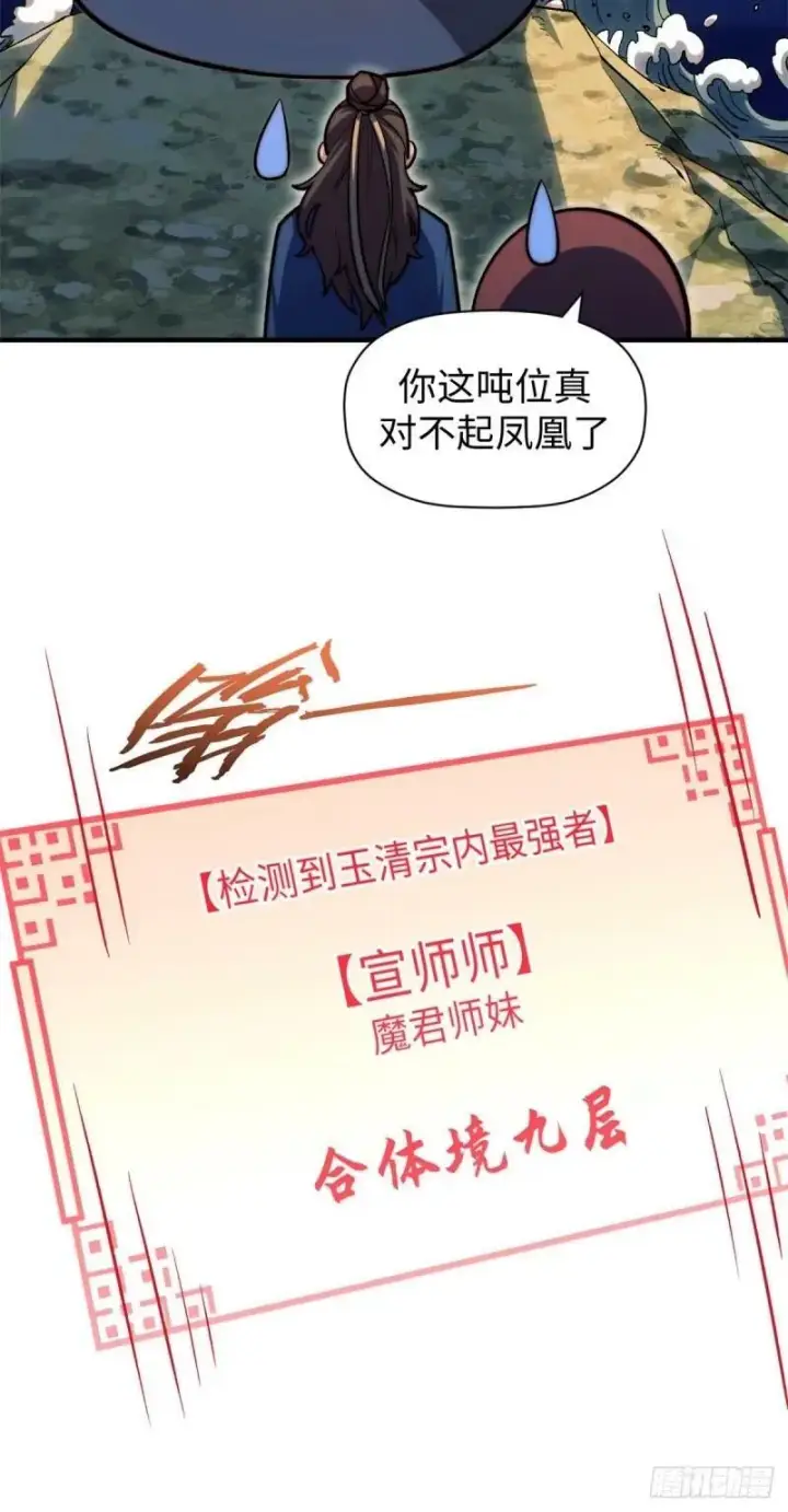 漫画《顶级气运，悄悄修炼千年》98 弟子回宗第33张图