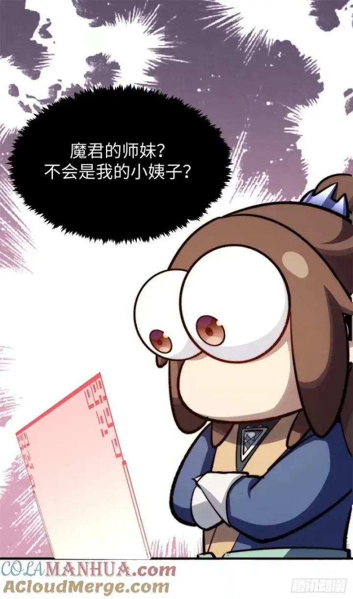 漫画《顶级气运，悄悄修炼千年》98 弟子回宗第34张图