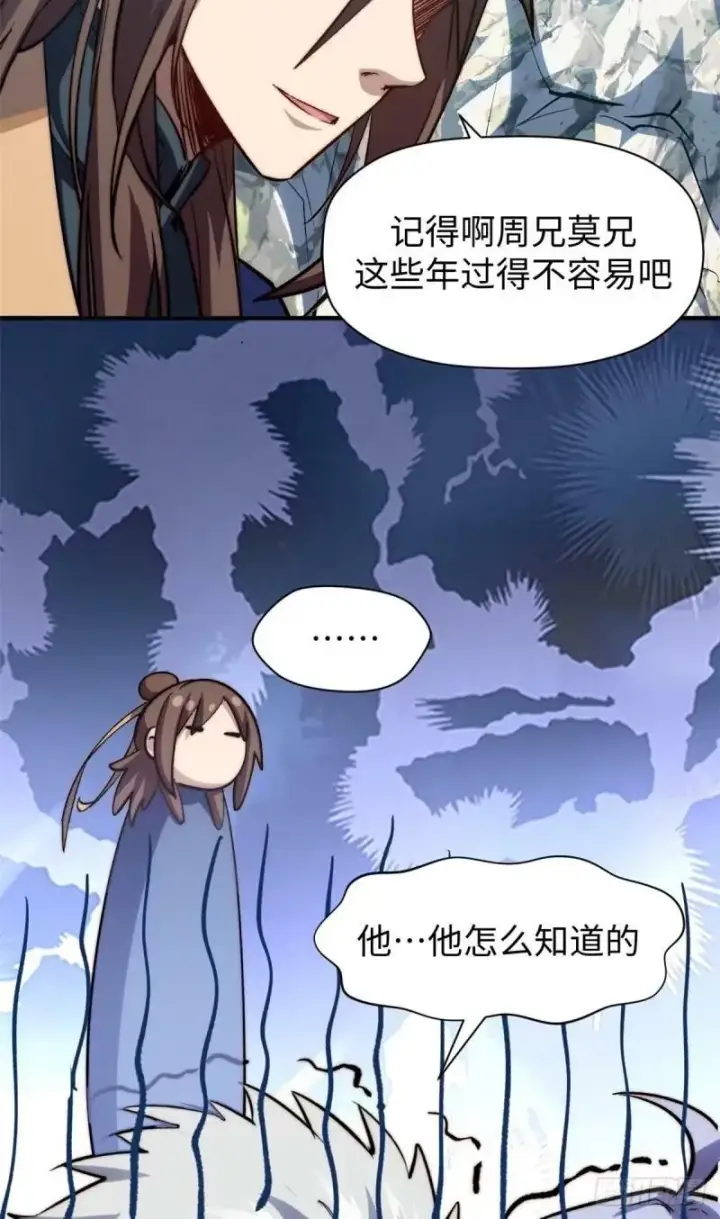 漫画《顶级气运，悄悄修炼千年》98 弟子回宗第38张图