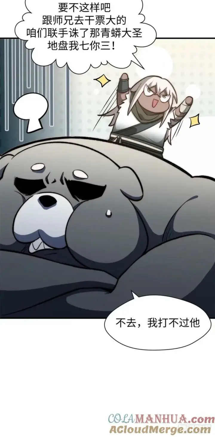 漫画《顶级气运，悄悄修炼千年》98 弟子回宗第4张图