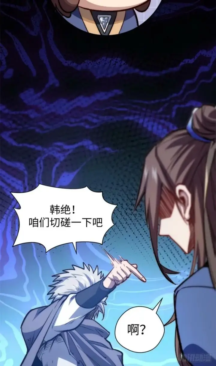 漫画《顶级气运，悄悄修炼千年》98 弟子回宗第41张图
