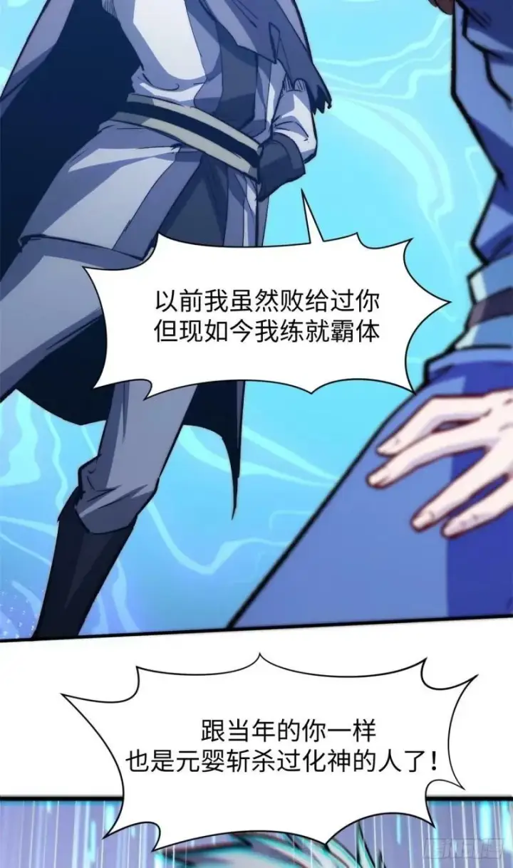 漫画《顶级气运，悄悄修炼千年》98 弟子回宗第42张图