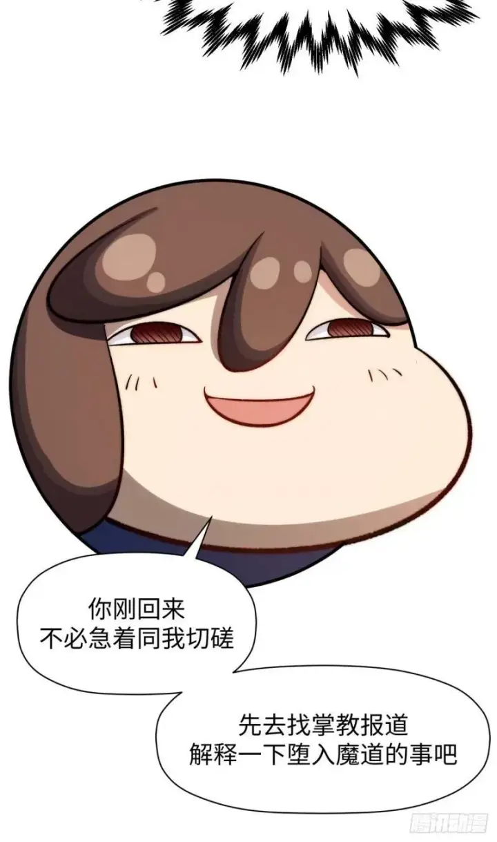 漫画《顶级气运，悄悄修炼千年》98 弟子回宗第45张图