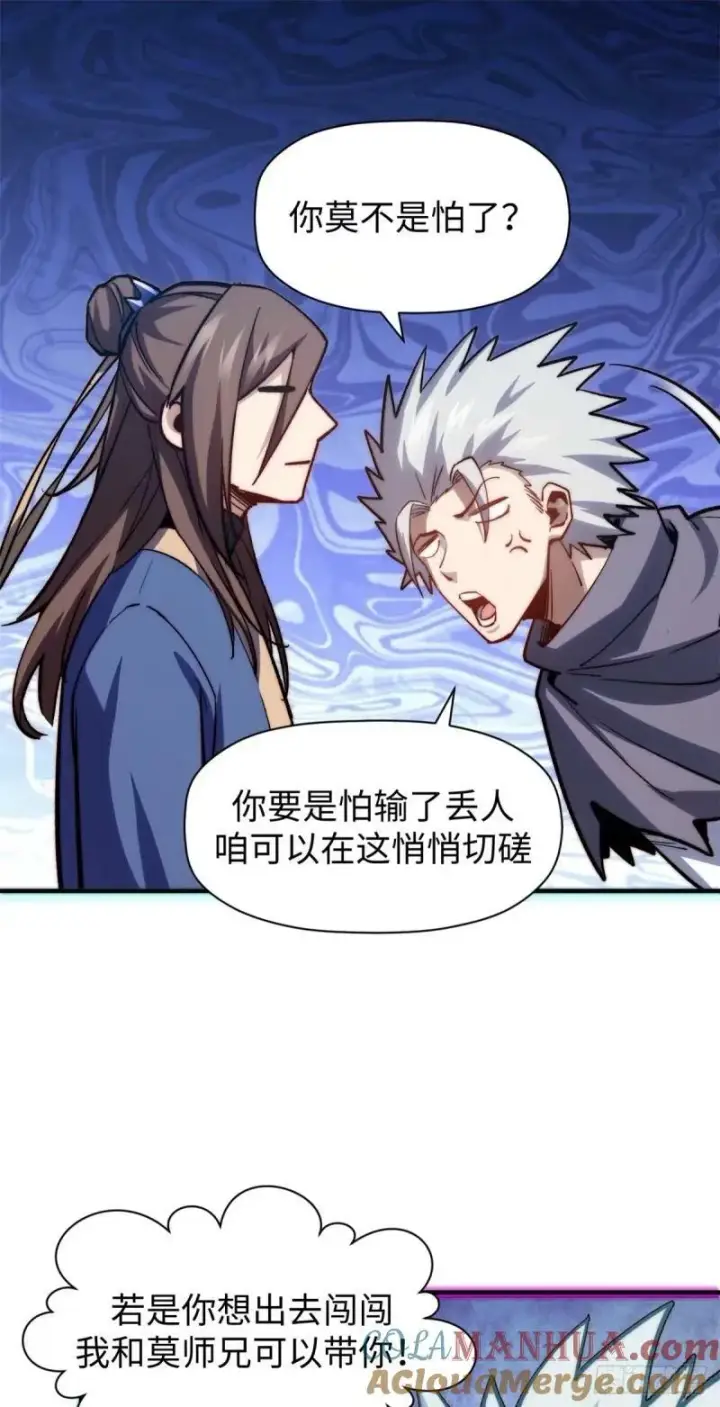 漫画《顶级气运，悄悄修炼千年》98 弟子回宗第46张图
