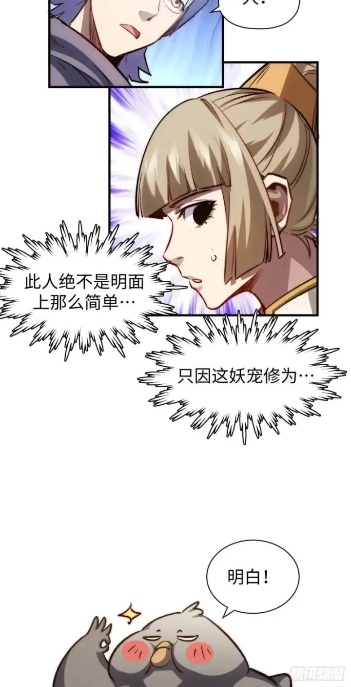 漫画《顶级气运，悄悄修炼千年》98 弟子回宗第54张图
