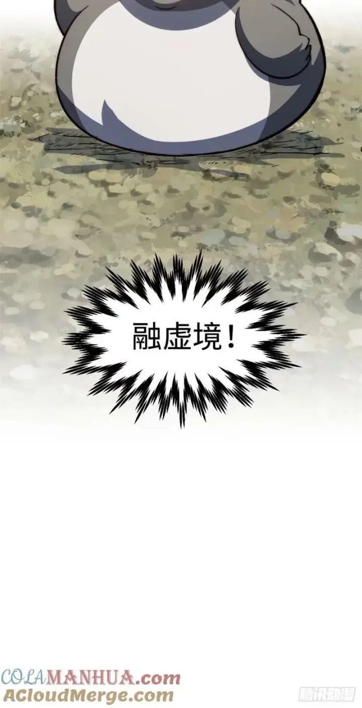 漫画《顶级气运，悄悄修炼千年》98 弟子回宗第55张图