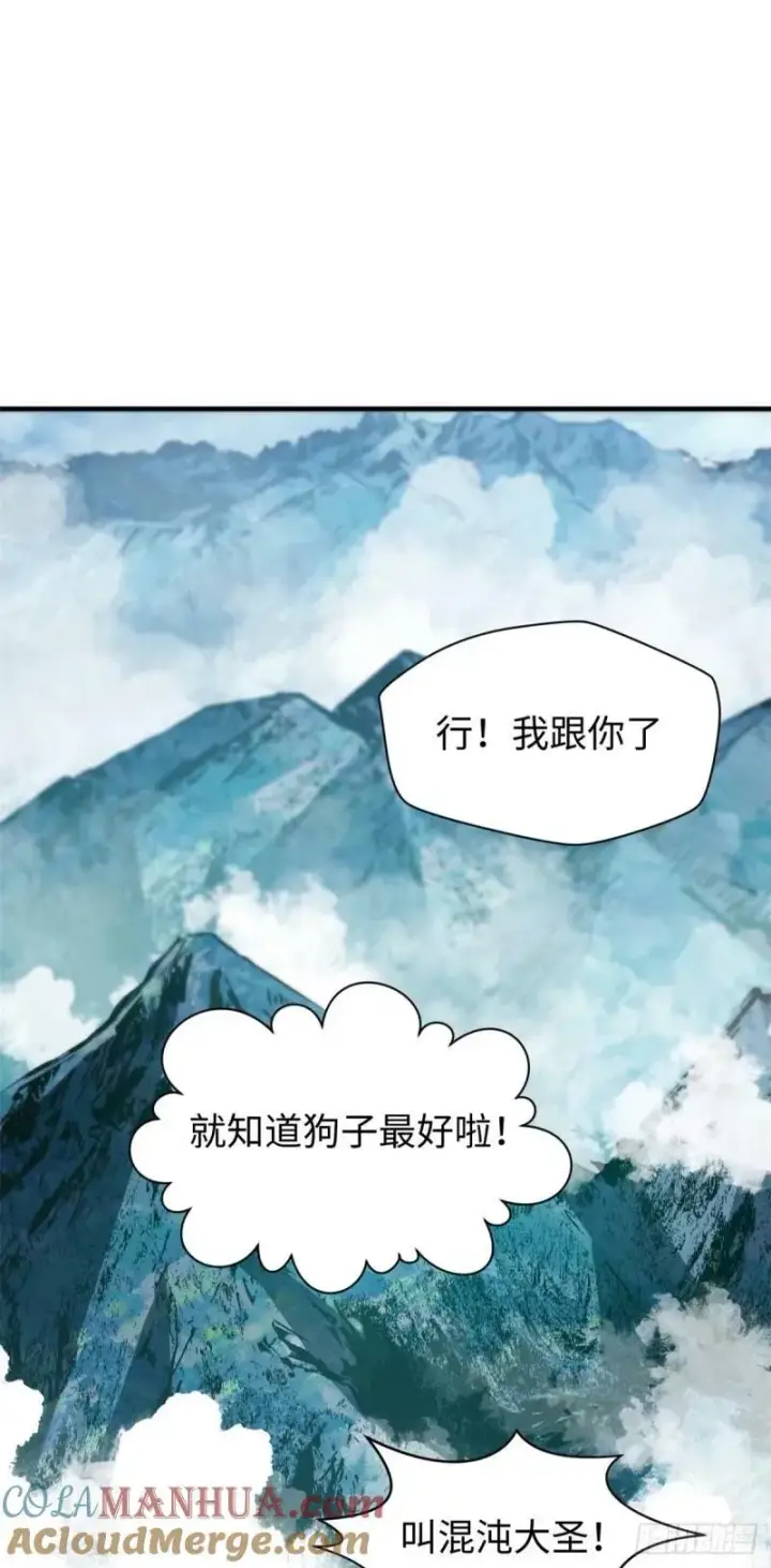 漫画《顶级气运，悄悄修炼千年》98 弟子回宗第7张图