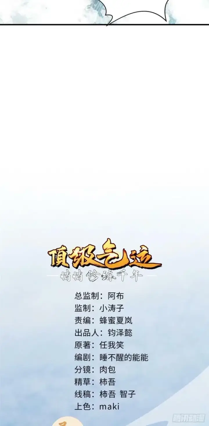 漫画《顶级气运，悄悄修炼千年》98 弟子回宗第8张图