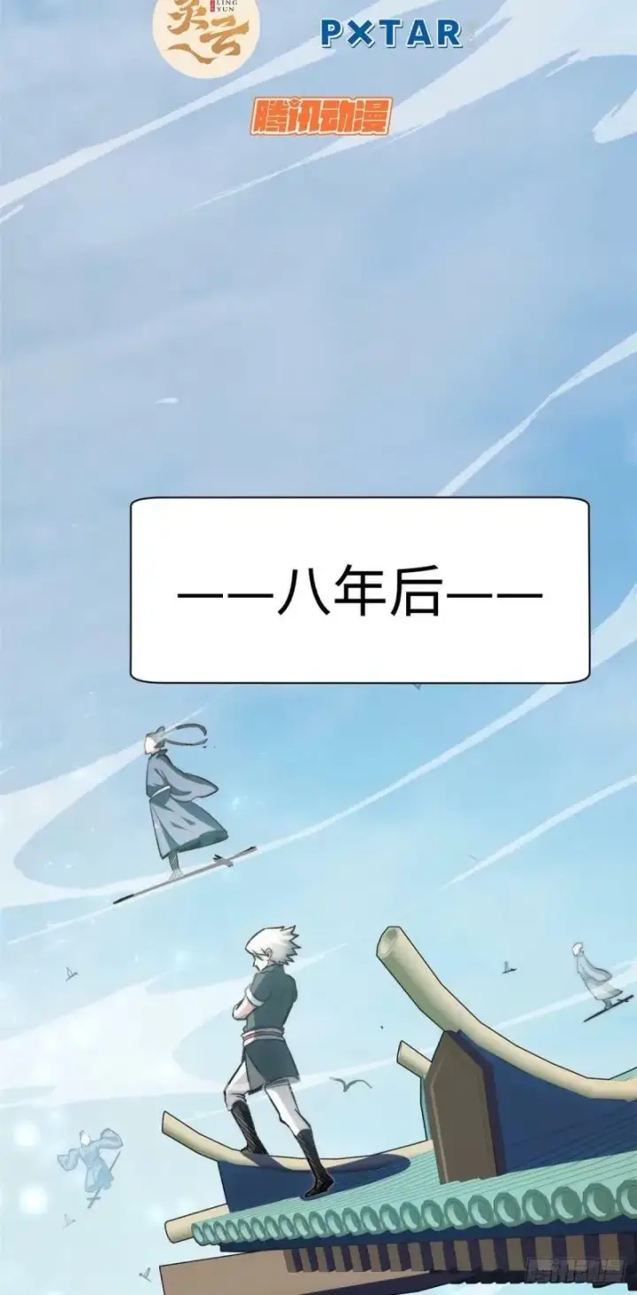漫画《顶级气运，悄悄修炼千年》98 弟子回宗第9张图