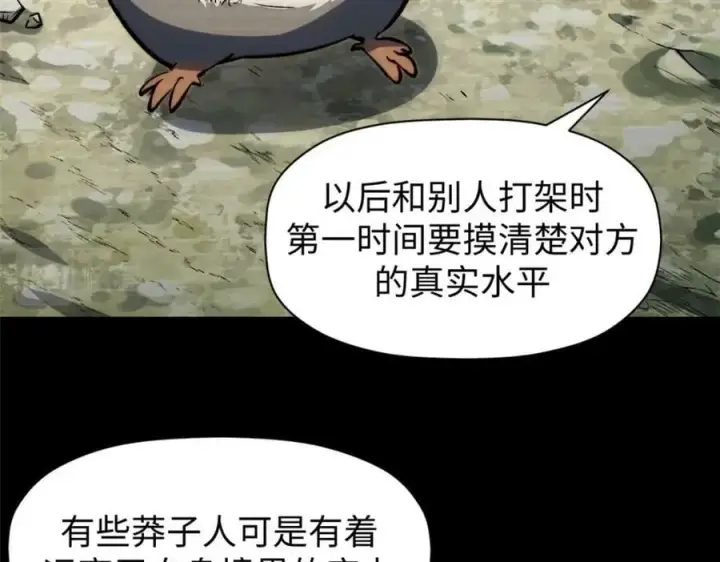 漫画《顶级气运，悄悄修炼千年》99 来自周凡的挑战第136张图