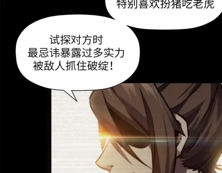 漫画《顶级气运，悄悄修炼千年》99 来自周凡的挑战第139张图