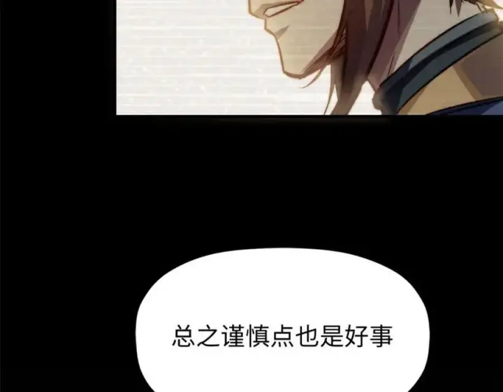 漫画《顶级气运，悄悄修炼千年》99 来自周凡的挑战第140张图