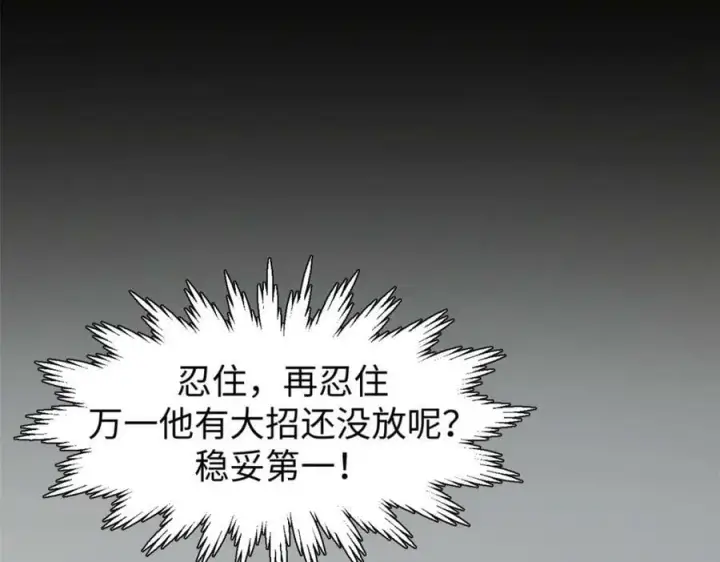 漫画《顶级气运，悄悄修炼千年》99 来自周凡的挑战第142张图