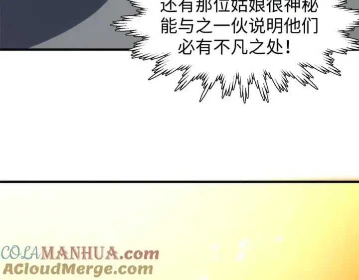 漫画《顶级气运，悄悄修炼千年》99 来自周凡的挑战第145张图