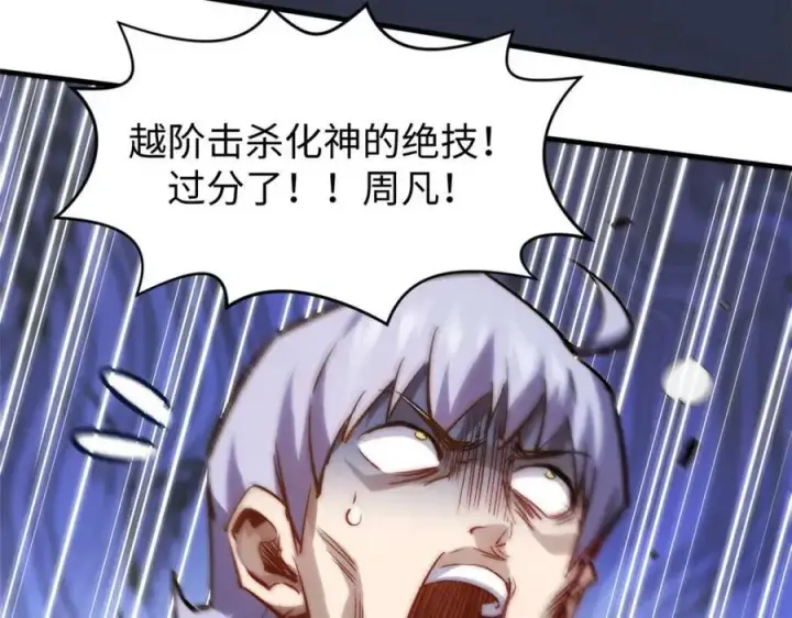 漫画《顶级气运，悄悄修炼千年》99 来自周凡的挑战第154张图