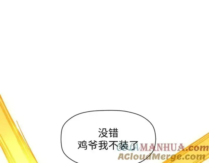 漫画《顶级气运，悄悄修炼千年》99 来自周凡的挑战第173张图