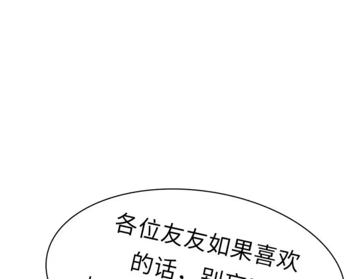 漫画《顶级气运，悄悄修炼千年》99 来自周凡的挑战第183张图