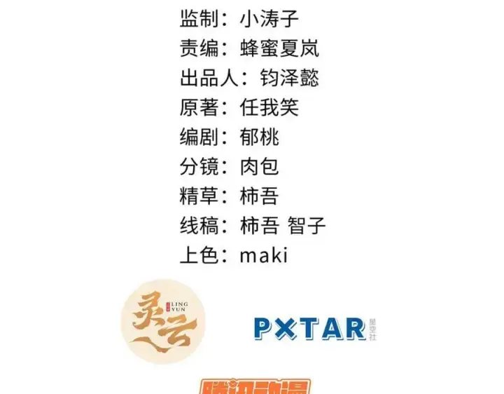 漫画《顶级气运，悄悄修炼千年》99 来自周凡的挑战第2张图
