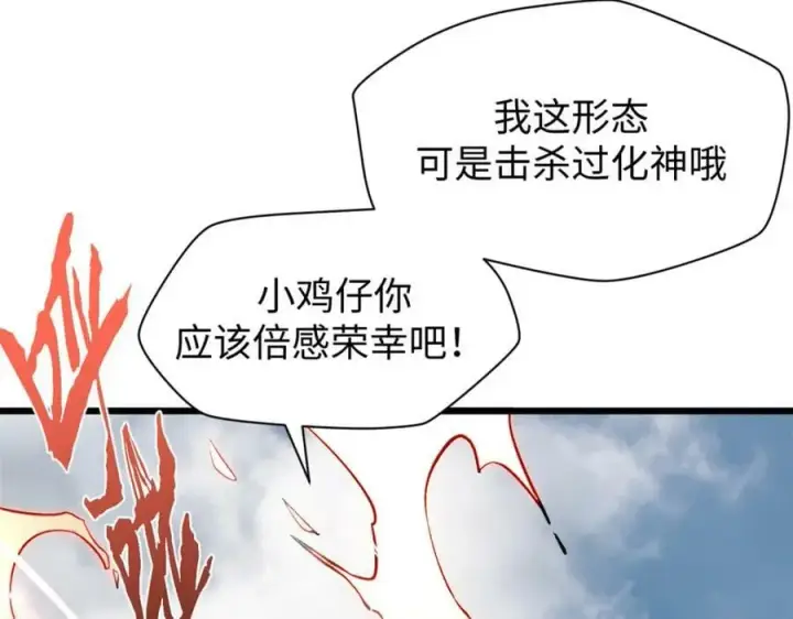 漫画《顶级气运，悄悄修炼千年》99 来自周凡的挑战第34张图