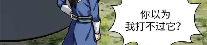 漫画《顶级气运，悄悄修炼千年》99 来自周凡的挑战第6张图