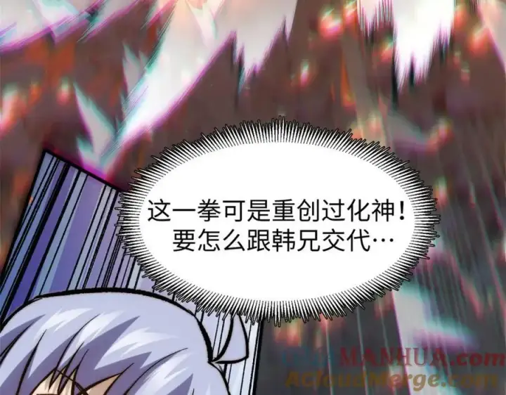 漫画《顶级气运，悄悄修炼千年》99 来自周凡的挑战第61张图