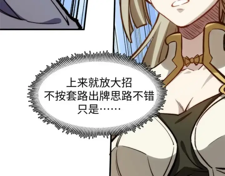 漫画《顶级气运，悄悄修炼千年》99 来自周凡的挑战第64张图