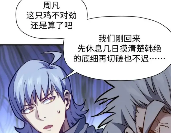 漫画《顶级气运，悄悄修炼千年》99 来自周凡的挑战第8张图