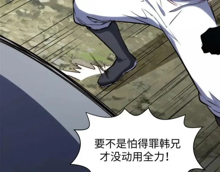 漫画《顶级气运，悄悄修炼千年》99 来自周凡的挑战第82张图