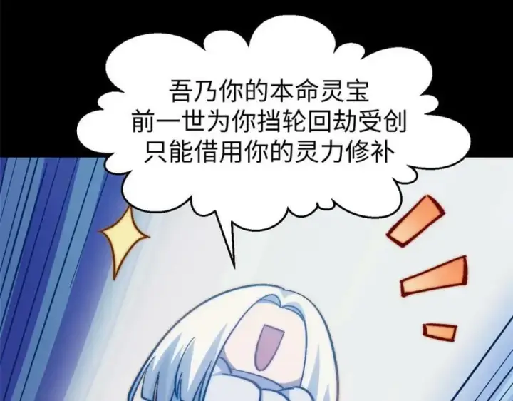 漫画《顶级气运，悄悄修炼千年》100 他的过去第103张图