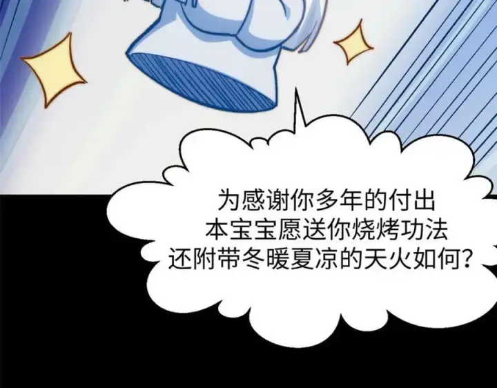 漫画《顶级气运，悄悄修炼千年》100 他的过去第104张图