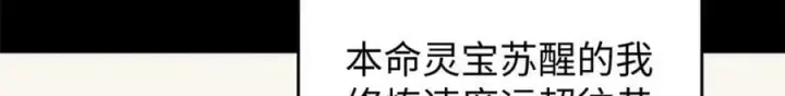 漫画《顶级气运，悄悄修炼千年》100 他的过去第108张图