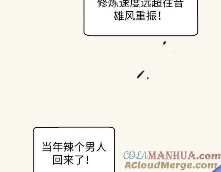 漫画《顶级气运，悄悄修炼千年》100 他的过去第109张图